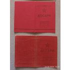 Членский билет ДОСАРМ 1951 БССР 2 шт.