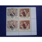 Россия 1998 Царь Николай 2** квартблок