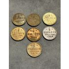 1/2 копейки. Лот из 7 монет.