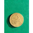 5 копеек 1941 года. СССР.