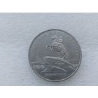 5 рублей СССР