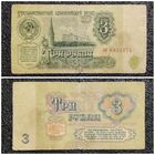 3 рубля СССР 1961 г. серия сэ