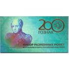 Набор разменных монет Банка России 2018 год ММД 200 лет Гознаку (4шт. + плакетка)