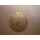 50 копеек 1984