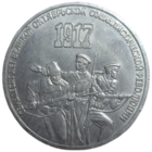 3 рубля 1987 года "70 лет Великой Октябрьской социалистической революции"