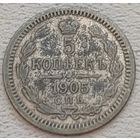 Российская Империя 5 копеек 1905, серебро