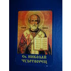 Календарик 2006 г.  Св. Николай Чудотворец.