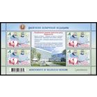 2021г Беларусь MNH  Малый лист "Республиканский научно-практический центр Кардиология"