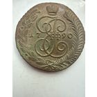 5 копеек 1790 АМ