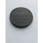 1 копейка 1799