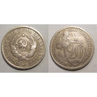 20 копеек 1932
