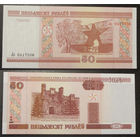 50 рублей 2000 серия Ло UNC