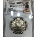 3 марки 1930 D - Орёл на мосту. MS 65. Двор реже!