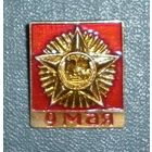 Значок "9 мая"