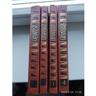 Проспер Мериме. Собрание сочинений в четырёх томах.(комплект)