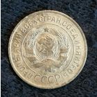 СССР 3 копейки 1932 г., Y# 93