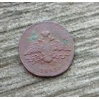 Werty71 Россия 1 копейка 1833 ЕМ ФХ 5а
