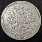 1 рубль 1896 года. * . Коллекционный