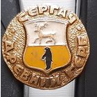 Сергач. Ал-94