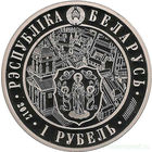1 рубль 2017 Минск 950 летие