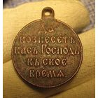 Медаль Русско - Японская война
