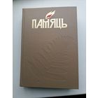 Книга Память Червенский р-н
