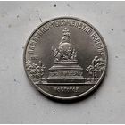 5 рублей 1988 года СССР. Памятник "Тысячелетие России" г. Новгород. Красивая монета!