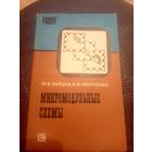 Микромодульные схемы\3