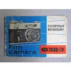 Краткое руководство Инструкция ФЭД 3 ФЭД-3 Ранний экспортный вариант