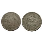 20 копеек 1932 отличные