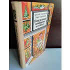 Аркадий Стругацкий Борис Стругацкий  Понедельник начинается в субботу