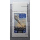 СССР 1957г. Серия из 1 марки: Падение Сихоте-Алинского метеорита. **