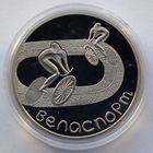 1 рубль, Велоспорт, 2006