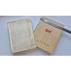 Альбом марок. 16 листов. Сборная тематика.