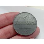 5 копеек 1832 год.ЕМ ФХ(4)