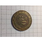 50 драм Армения 2003 год