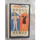 Принц и нищий. Тарк Твен. Художник Н. Цейтлин.\019