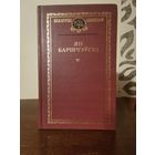 Беларускi кнiгазбор. Ян Баршчэускi 1998г