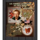 Мали 2009 Бабочки и нобелевские лауреаты 1 блок MNH**
