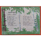 Грак Г. Лясная песня. 1968 г. Чыстая