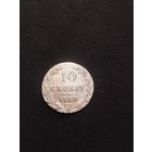 10 Groszy 1840г.