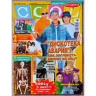 Журнал COOL #36, 2002. Дискотека Авария, Тату, Эминем & D12, Король и Шут, Иванушки International, DMX, Энрике Иглесиас, Бритни Спирс, Астерикс и Обеликс 2, Шеff и Лигалайз.