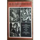 СЕЛО СТЕПАНЧИКОВО И ЕГО ОБИТАТЕЛИ и др. ВЕЛИКОГО ФЕДОРА ДОСТОЕВСКОГО