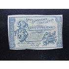 Бон Гомеля 1918г.