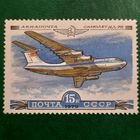 СССР 1979. Авиапочта самолет ИЛ-76. Марка из серии