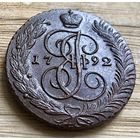 5 копеек 1792 АМ. Бомба.