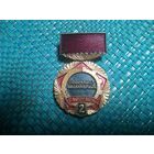 Нагрудный знак. Ударник социалистического труда. 2 ст. Монголия.