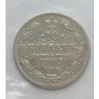 10 копеек 1903