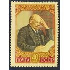 СССР 1957 87л рожд. Ленина, клей, следы от наклеек