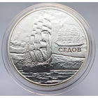 СЕДОВ. Парусные корабли, 20 рублей 2008